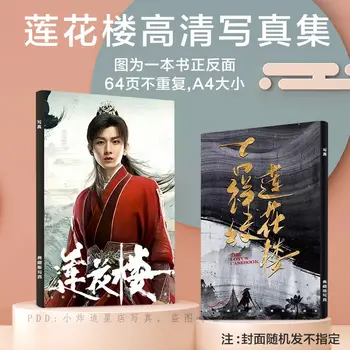 21x29cm 64Page Skrivnostno Lotus Casebook Lian Hua Lou Li Lianhua Fang Duobing Di Feisheng Joseph Zeng Shunxi Cheng Yi Photobook