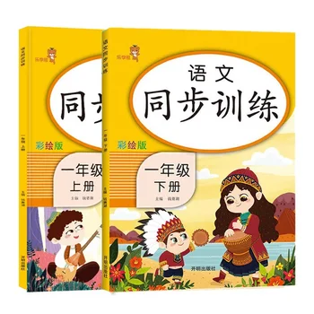 2Books/Nastavite Osnovne Šole Kitajski Prvi Razred Sočasno Praksi Kitajski in Matematika z vajami En Razred
